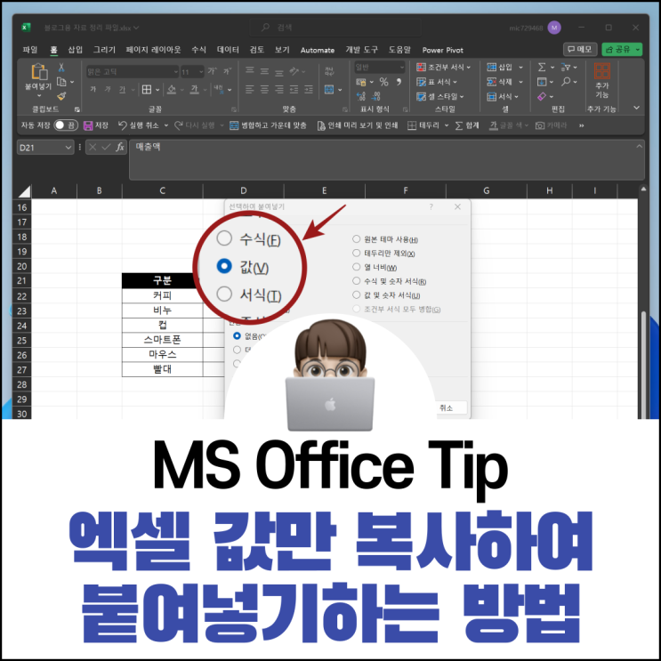  엑셀 값만 복사하여 붙여넣기 하는 방법