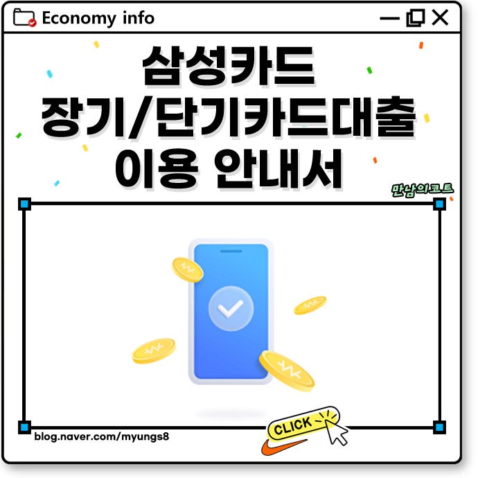 삼성카드 장기단기카드대출 현금서비스 한도 이자 신청 및 상환방법