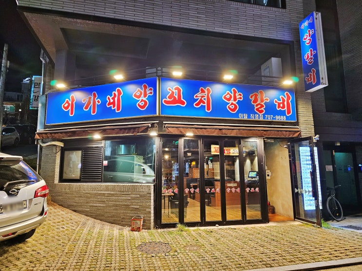  성남 야탑 회식 맛집 이가네양꼬치 야탑직영점 후기