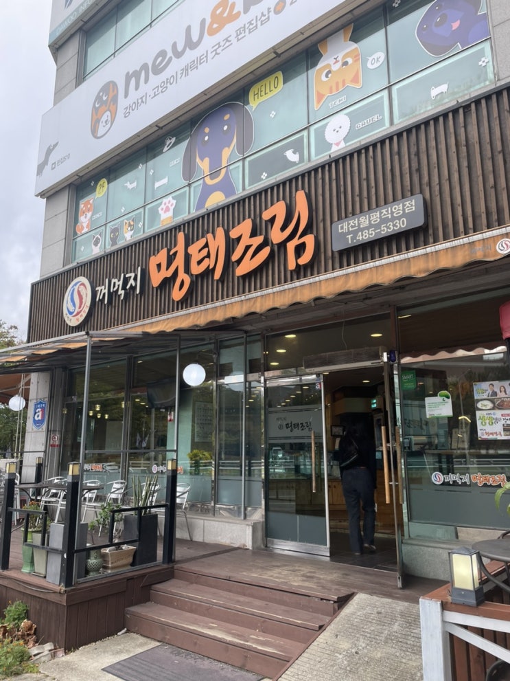 [대전] 둔산동/월평동 명태조림 맛집 “꺼먹지명태조림 대전직영점”