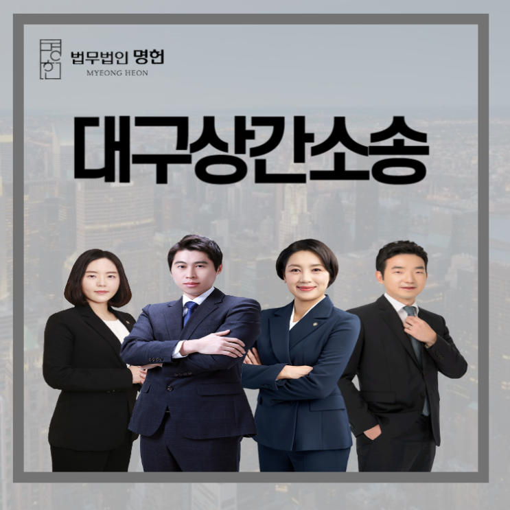  대구상간소송 성공적인 상간 소송을 원한다면