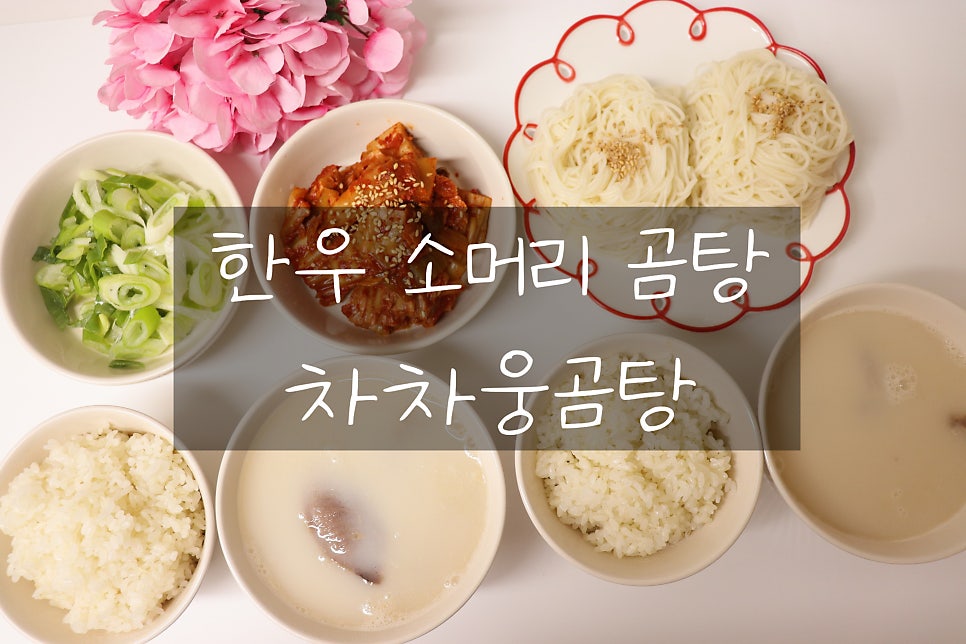 차차웅곰탕 본점 사진 1