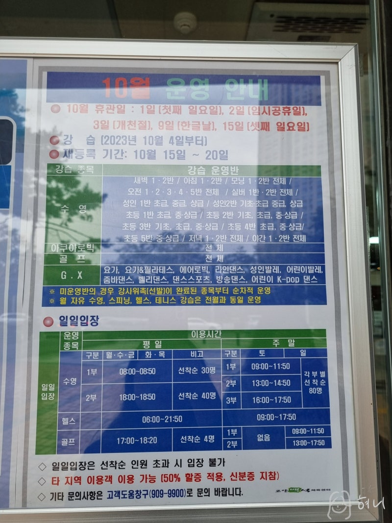 [수영] 고양백석체육센터 자유수영 후기