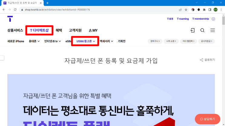  SKT 데이터 유심 신청 방법 및 과정 소개 (SKT 데이터 함께쓰기, 데함 유심, 5g LTE USIM)