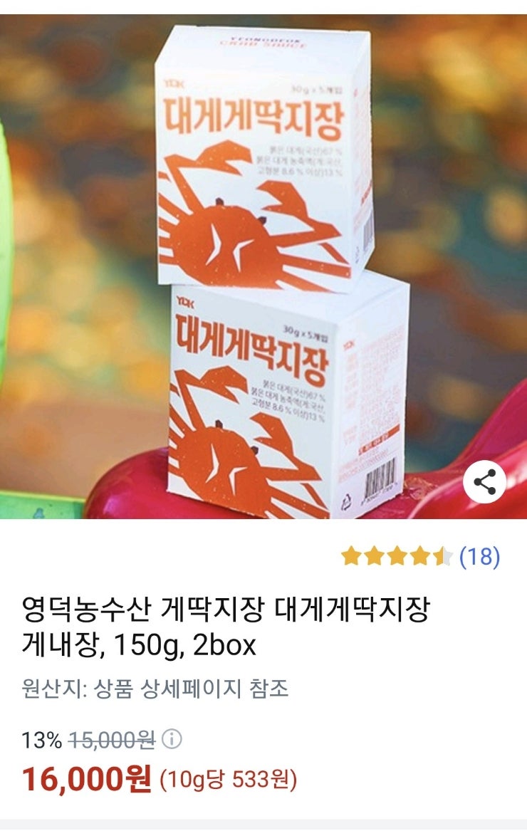 ydk 영덕 대게게딱지장