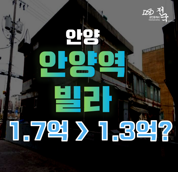 안양경매로 안양빌라매매보다 저렴한 박달동빌라 1억대 급매 안양경매로 안양빌라매매보다 저렴한 박달동빌라 1억대 급매