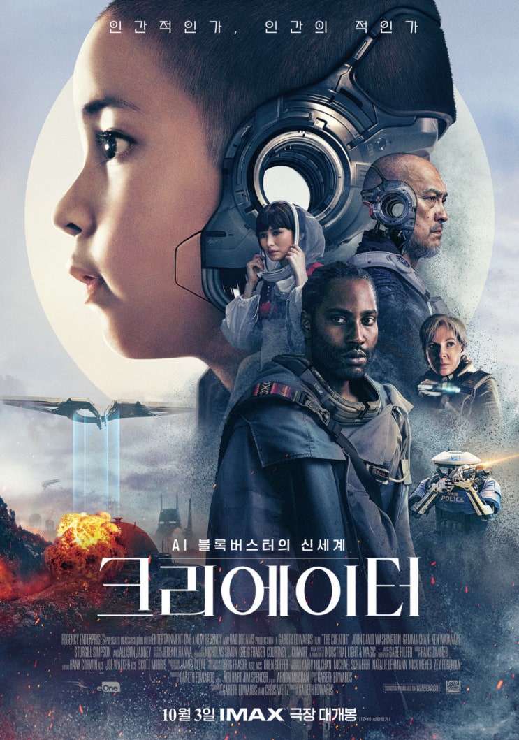  크리에이터(2023) - 사이버펑크로 가장한 오리엔탈리즘