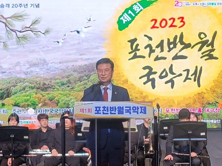  제1회 포천 반월 국악제