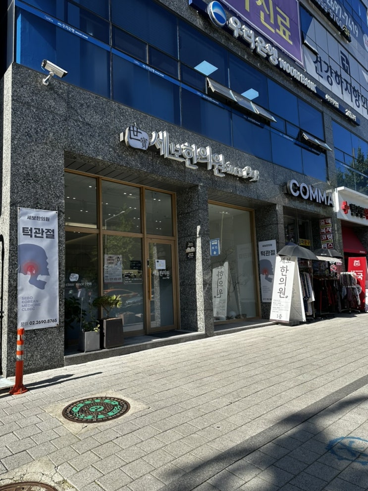  세보한의원 화곡역 한의원 추천 (추나치료 5회 받고 교통사고 후유증 극복 후기)