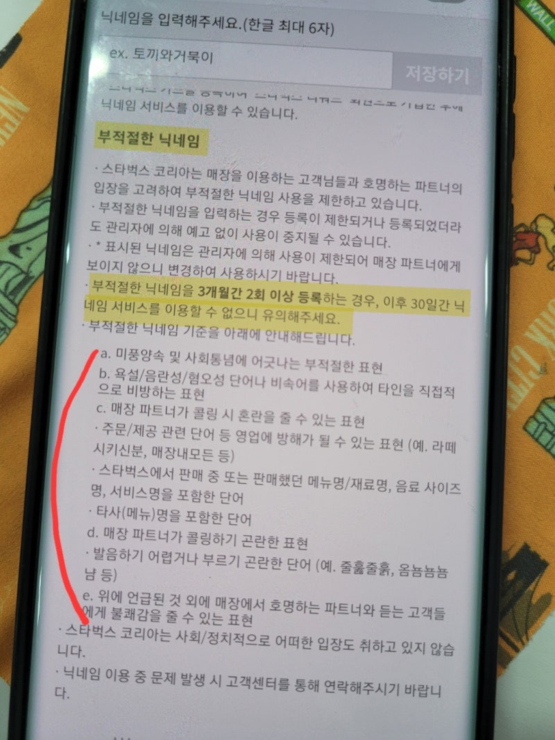 스타벅스 닉네임 별명 변경방법 및 주의사항 정리 : 네이버 블로그