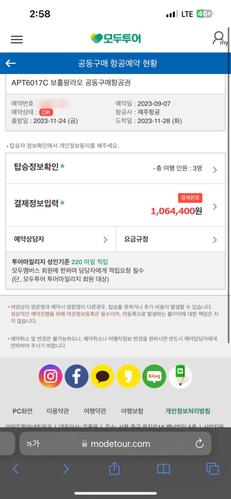보홀 항공권 저렴하게 공동구매항공권 구입한 후기(feat.모두투어, 내돈내산)