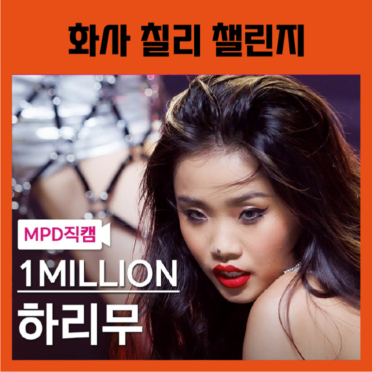  [스트릿 우먼 파이터2] 7회 화사 신곡 칠리 챌린지