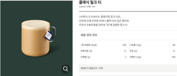  스타벅스 신메뉴 클래식 밀크 티, 정말 맛있어요~