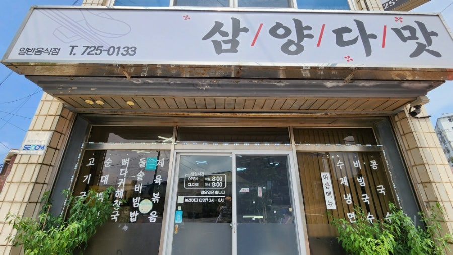 삼양다맛 사진 3