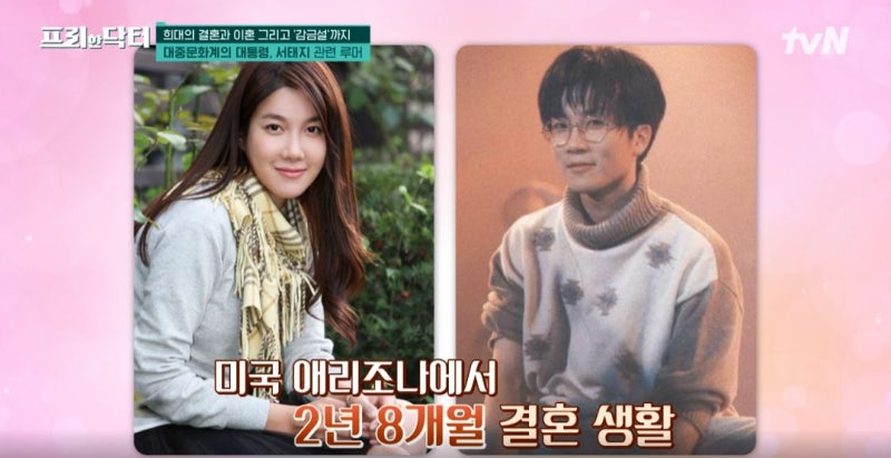프리한 닥터 서태지 전부인 이지아 재혼 아내 이은성 결혼과 이혼 그리고 감금설의 진실