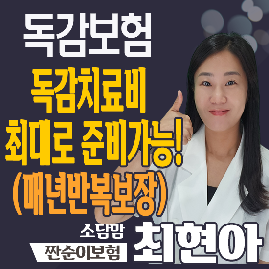  독감보험 독감치료비 매년 겨울철 유행 늦지 않게 준비하자