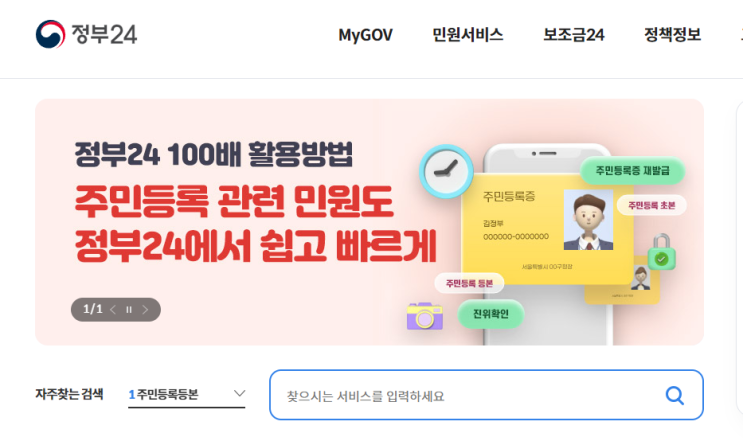  정부24 자동차세 체납 확인 및 납부하기