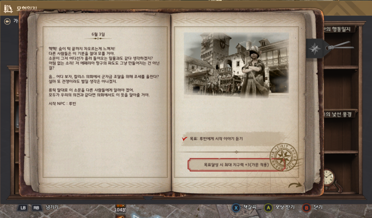  검은사막 그믐달 상단의 행동일지 3권 (외침꾼의 일지 1권)