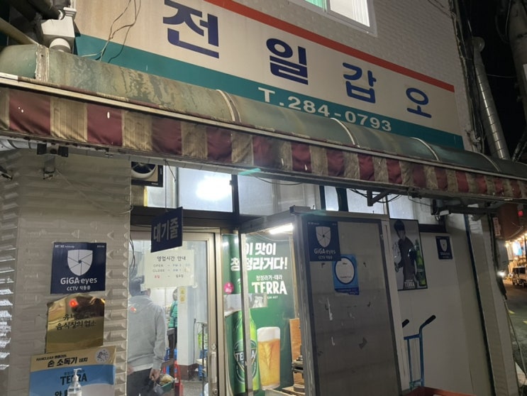  전주, 전일갑오(가맥집)