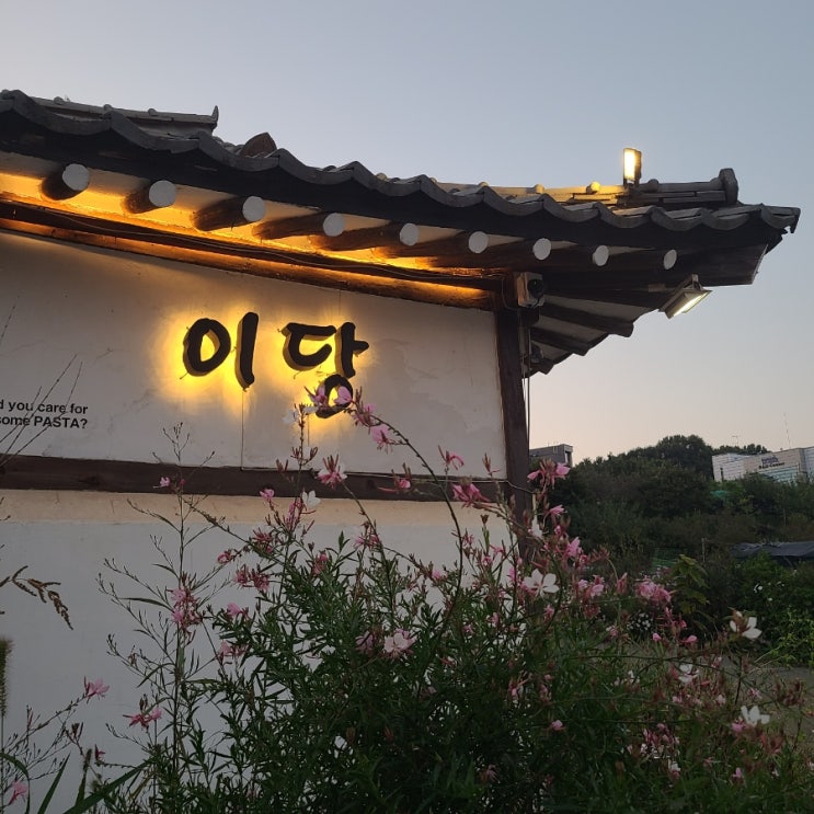  인천 남동구 한옥건축+이탈리아음식의 조화 '이당비스트로'