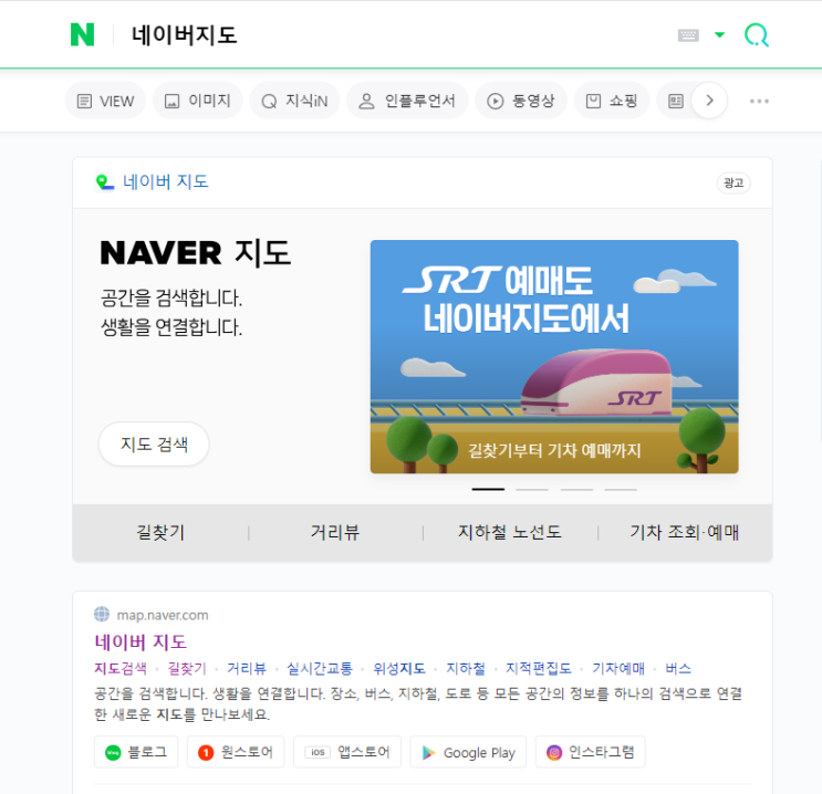  네이버지도 거리재기 직선거리 확인하는 방법