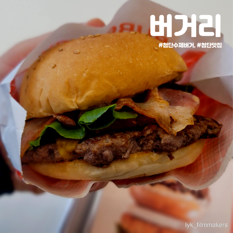 첨단 수제버거 맛집 추천 버거리 내돈내산 후기 첨단 수제버거 맛집 추천 버거리 내돈내산 후기