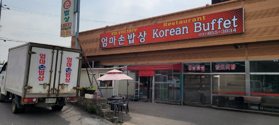 엄마손밥상 사진 4