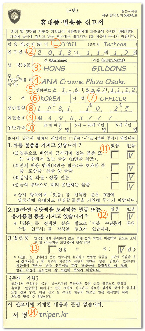 일본 오키나와 여행 4편 : 비짓재팬웹 가입하기 & 기내 반입 금지 물품 쉽게 확인하는 법 알려드릴게요