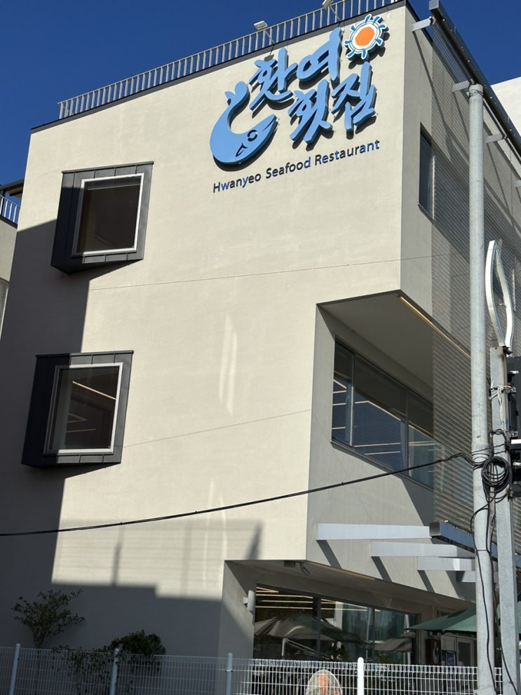  포항원조물회맛집 포항방송출연맛집 '환여횟집'  내돈내산