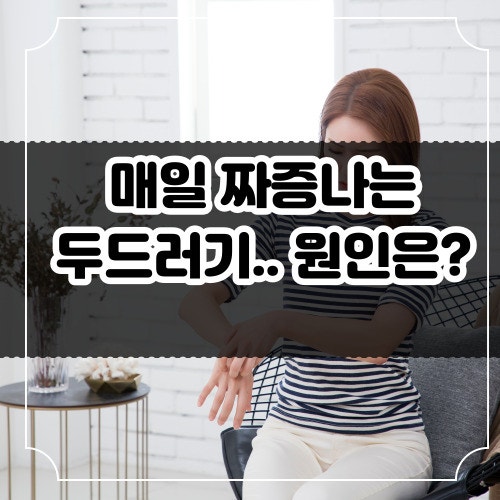 갱년기 두드러기, 증상과 원인 그리고 치료와 예방하는 방법