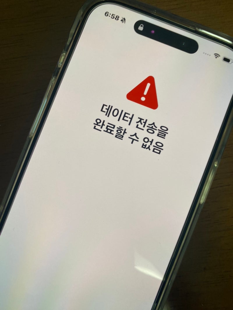 아이폰15pro 화이트 마이그레이션ㅣ데이터전송을 완료할 수 없다니..오류 해결하기