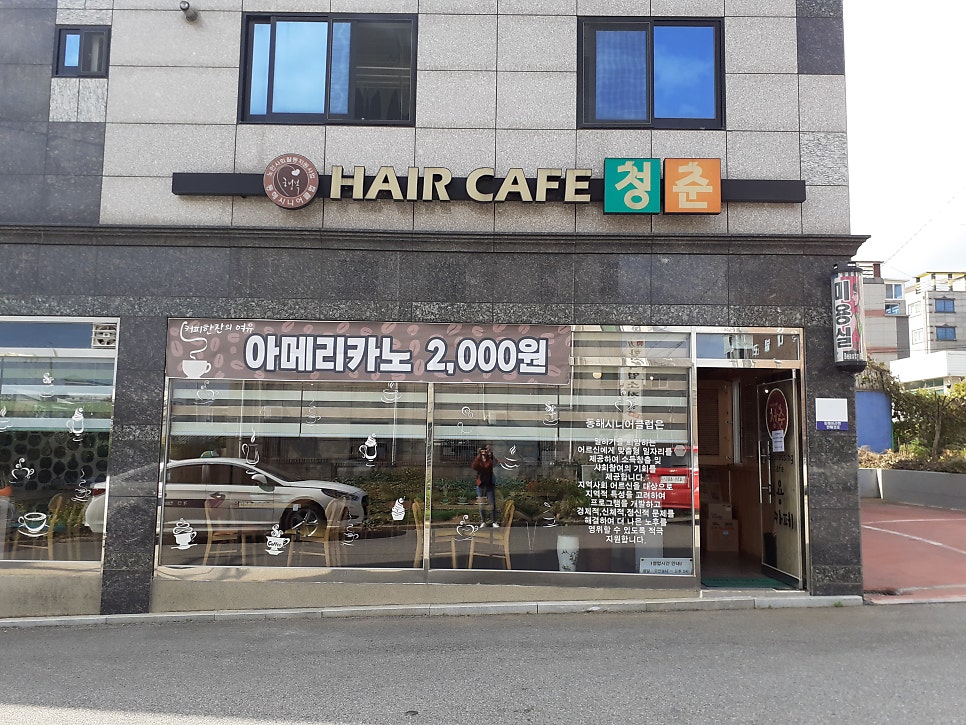 헤어카페청춘