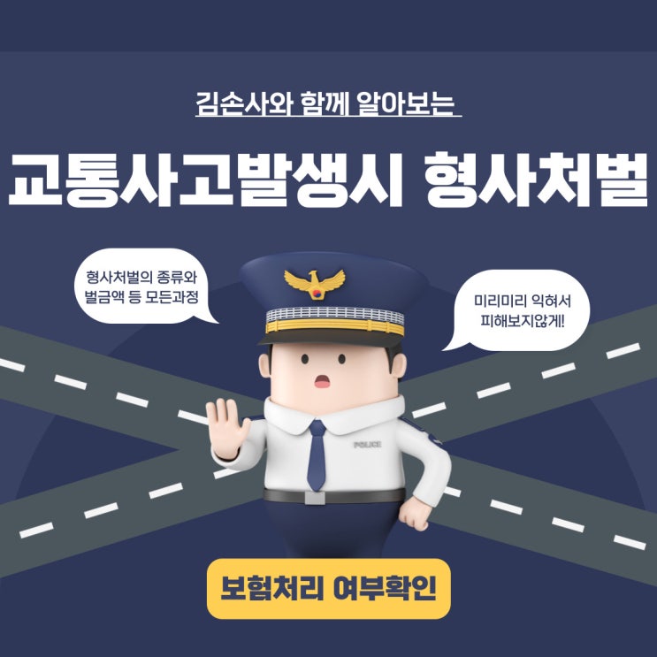  12대 중과실로 교통사고 발생시 형사합의