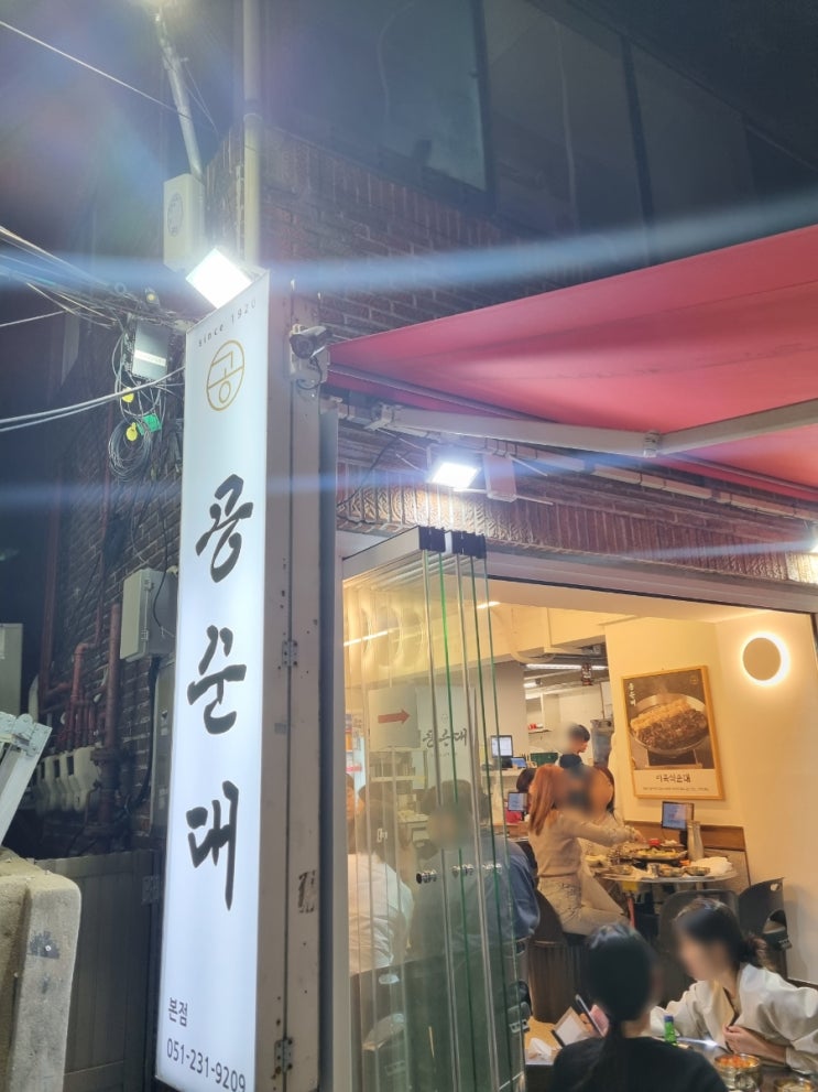  남포동 공순대 야외 분위기가 좋은 숨은 술집!