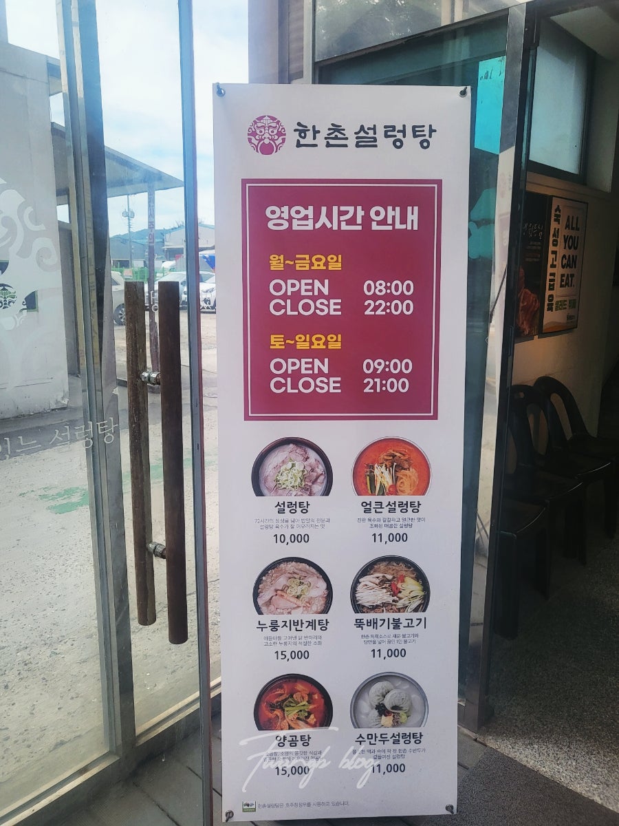 한촌설렁탕 구리토평점 사진 3