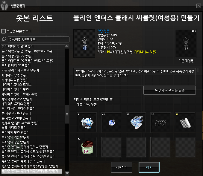  20231016 블리안 엔더스 클래시 써클릿 대행
