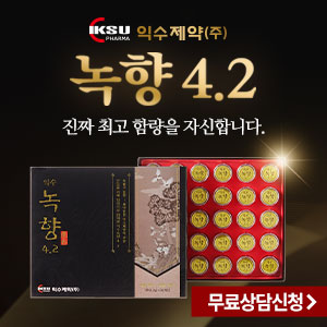  (익수녹향4.2) 녹용 골드 침향환 침향원 침향단 효능 가격! 배우 임호 추천!