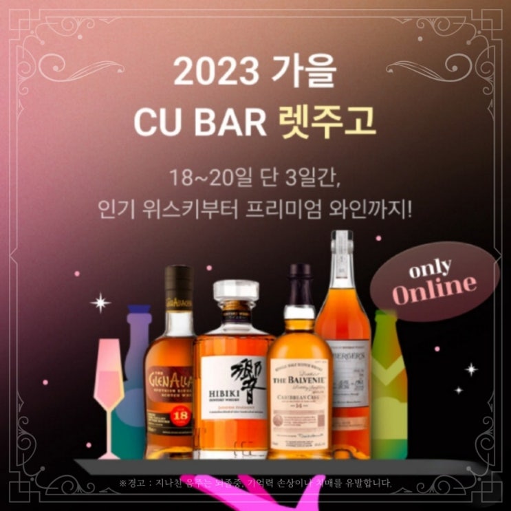  [정보] CU BAR 렛주고