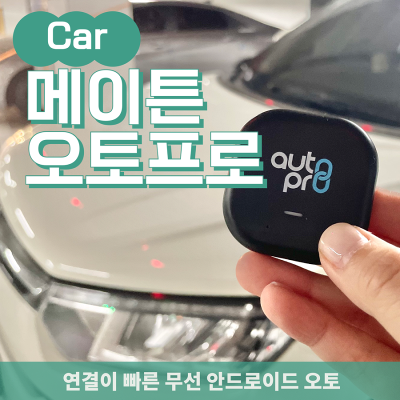 티볼리 안드로이드오토 연결오류 해결방법! _ 메이튼오토프로