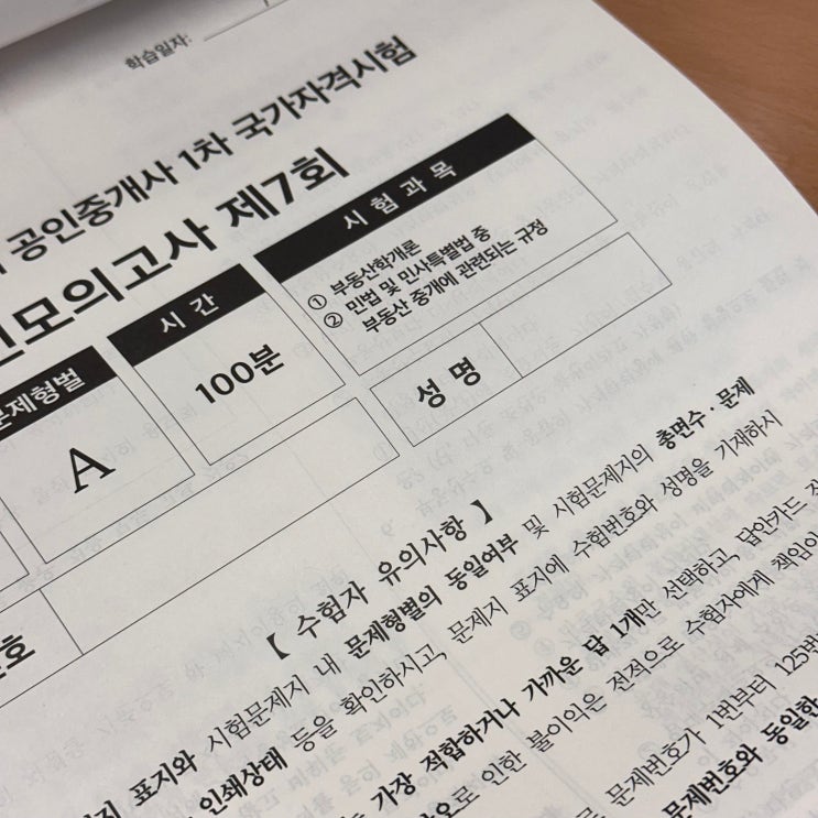  공인중개사 시험 합격생 후기로 느껴보는 당일의 생생함!