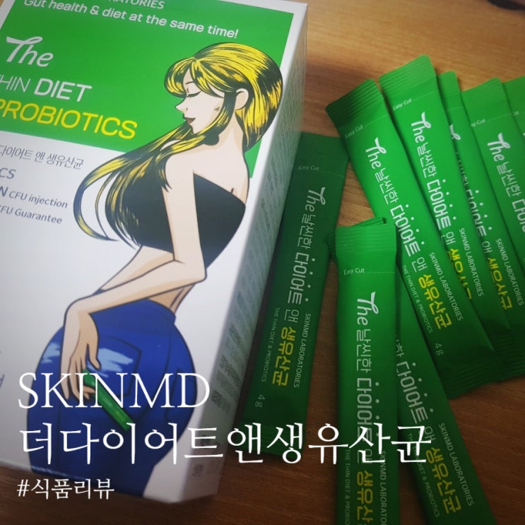  [식품 리뷰]: 다이어트하는 여성들을 위한 비건 유산균 “The 날씬한 다이어트 앤 유산균” 지친 장 건강을 위한 생유산균