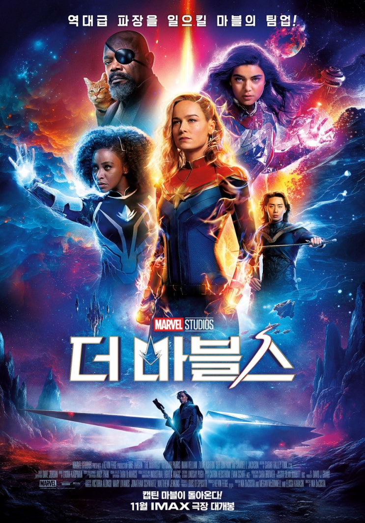  영화 더마블스 11월 8일 개봉 확정 마블 영화의 명성을 회복할까