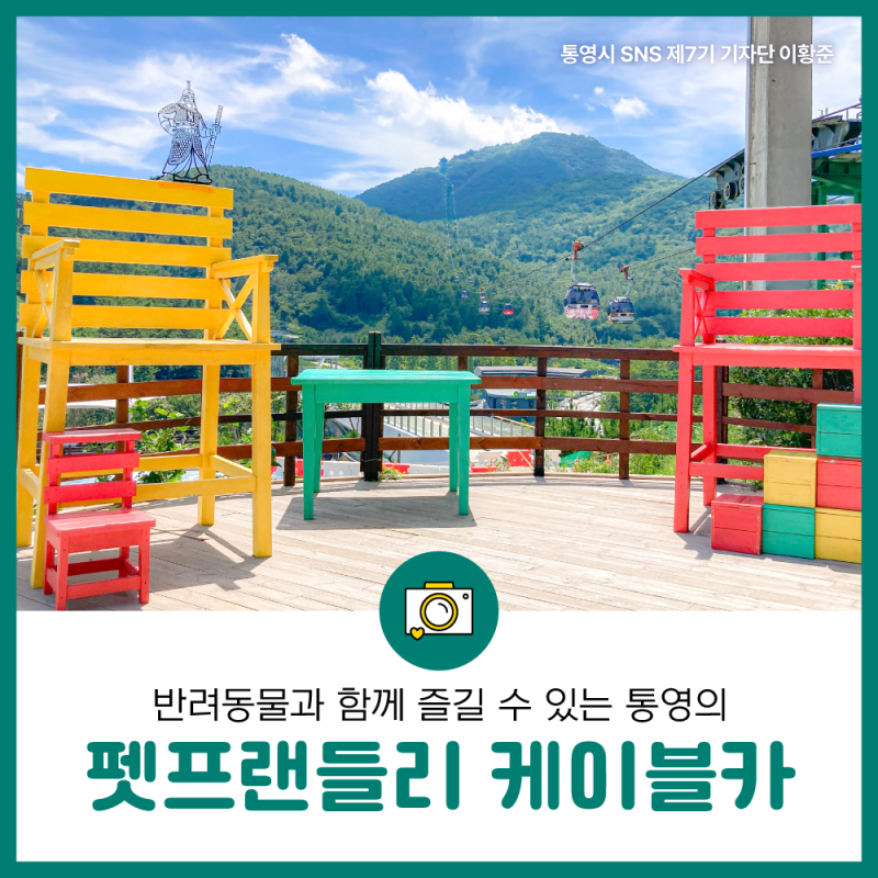 펫프랜들리케이블카