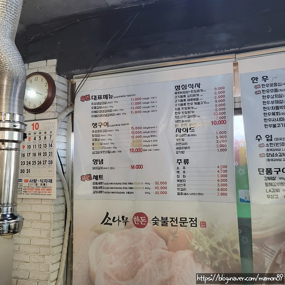 소나무한돈숯불전문점 사진 5