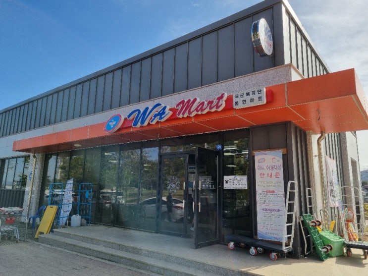  연천 아이파크 군마트 정보 국군복지단  와마트 통현마트 이용시간