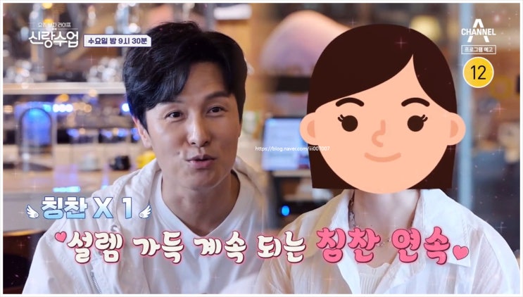  요즘남자라이프신랑수업 86회 김동완 신화 바리스타 그녀 김우리 스타일리스트 이승철 자만추 MBTI 핸드 드립 커피 스킨십 남자친구 운명 신화창조