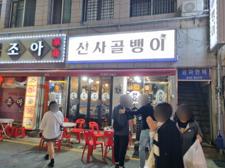  남포동 신사골뱅이 오랜만에 찾아간 후기!