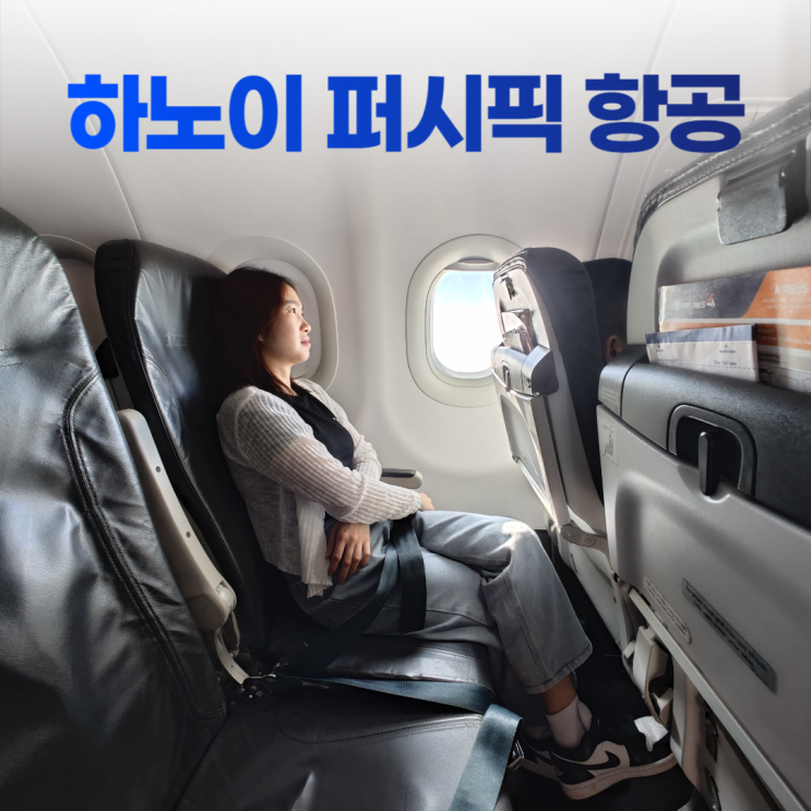 하노이 공항 국내선 퍼시픽 항공 에어버스 A320 하노이 공항 국내선 퍼시픽 항공 에어버스 A320