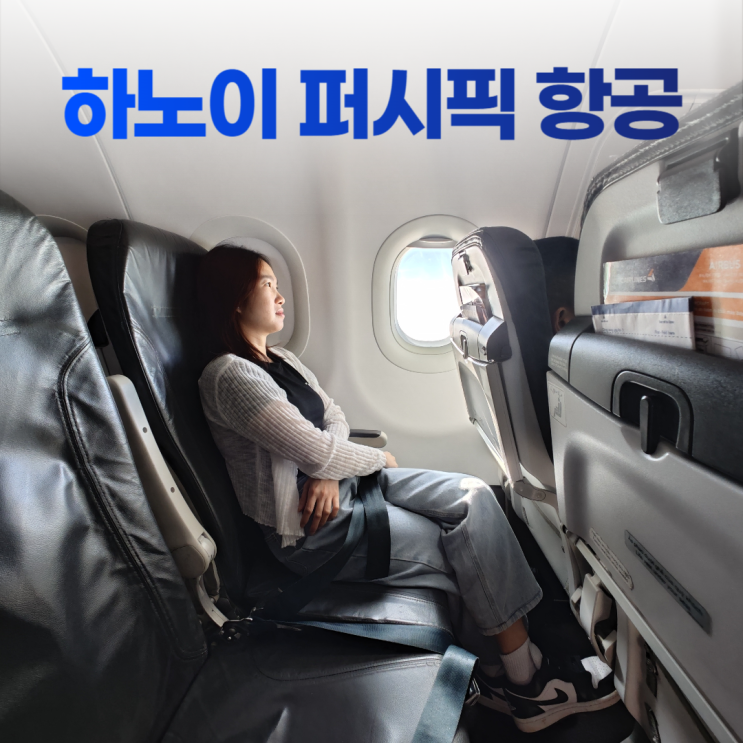 하노이 공항 국내선 퍼시픽 항공 에어버스 A320