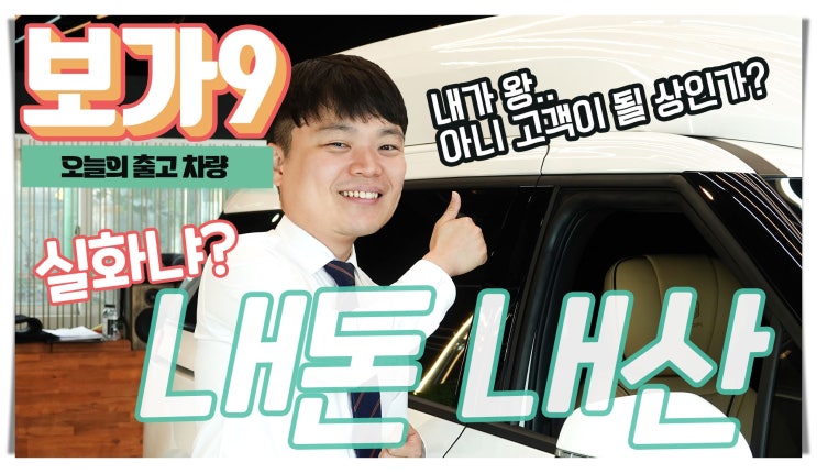  내돈내산 출고기, 보가9 카니발 하이리무진 스탠다드!